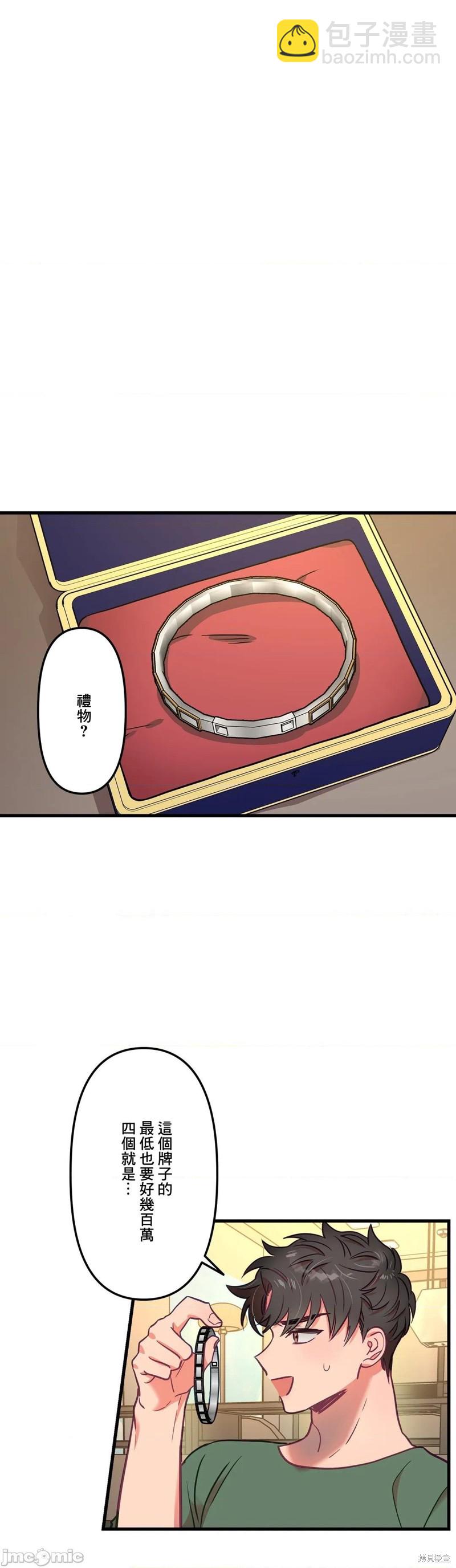 《他和他和他》第14话 第17页