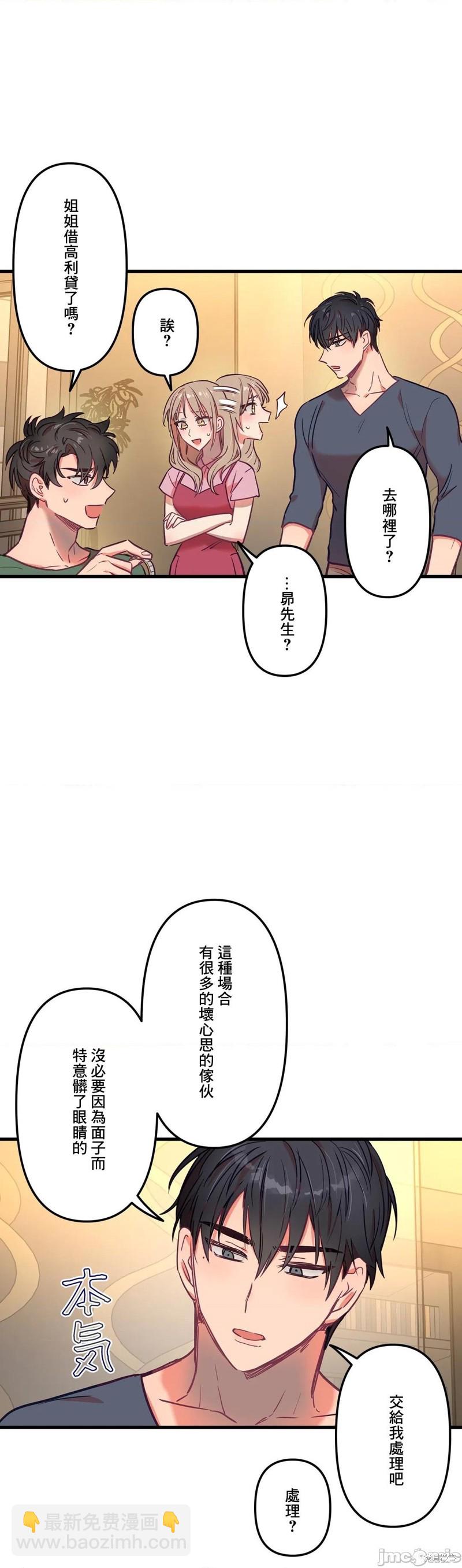 《他和他和他》第14话 第18页