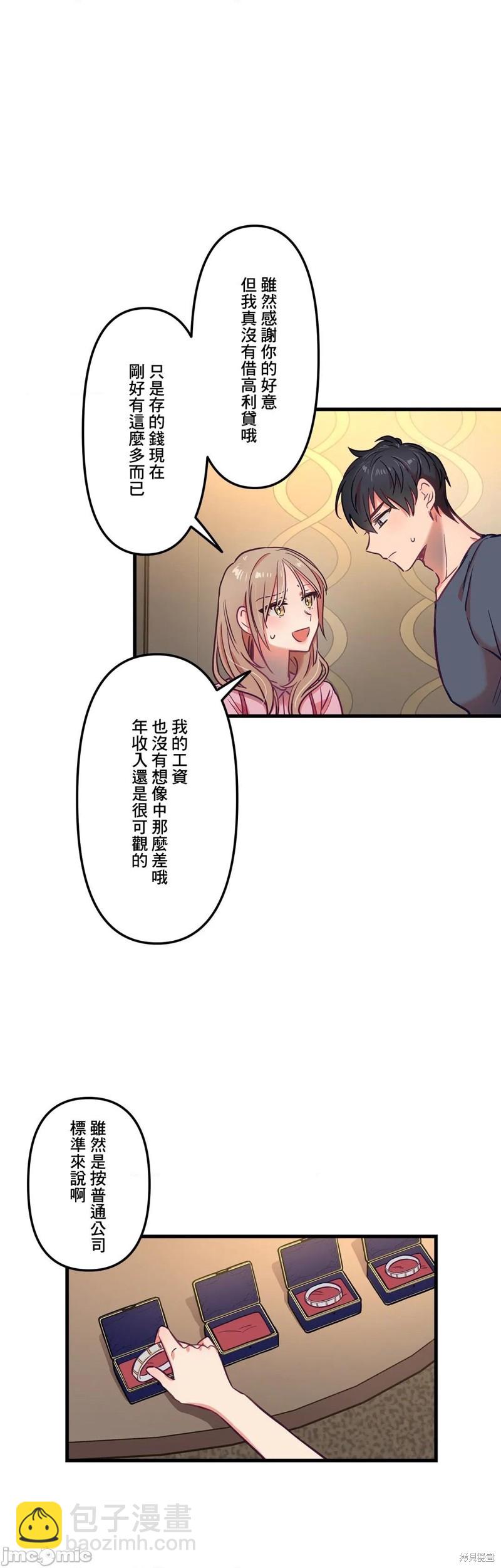 《他和他和他》第14话 第19页