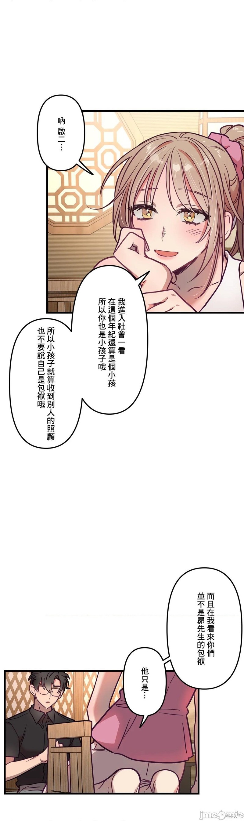 《他和他和他》第14话 第1页