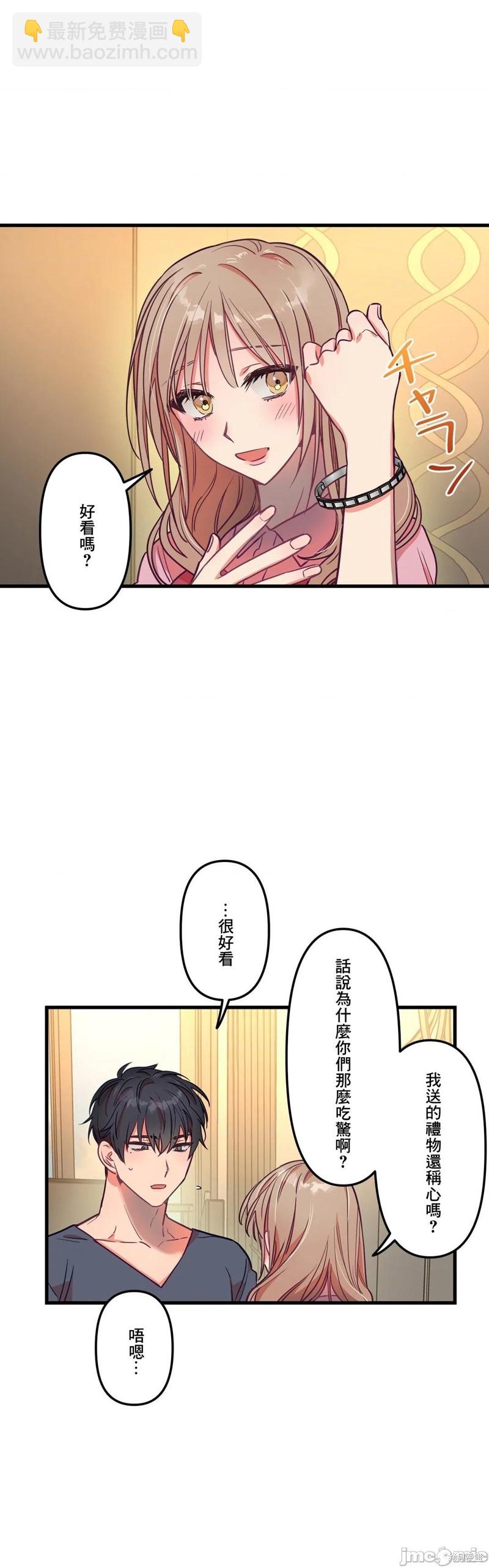 《他和他和他》第14话 第20页