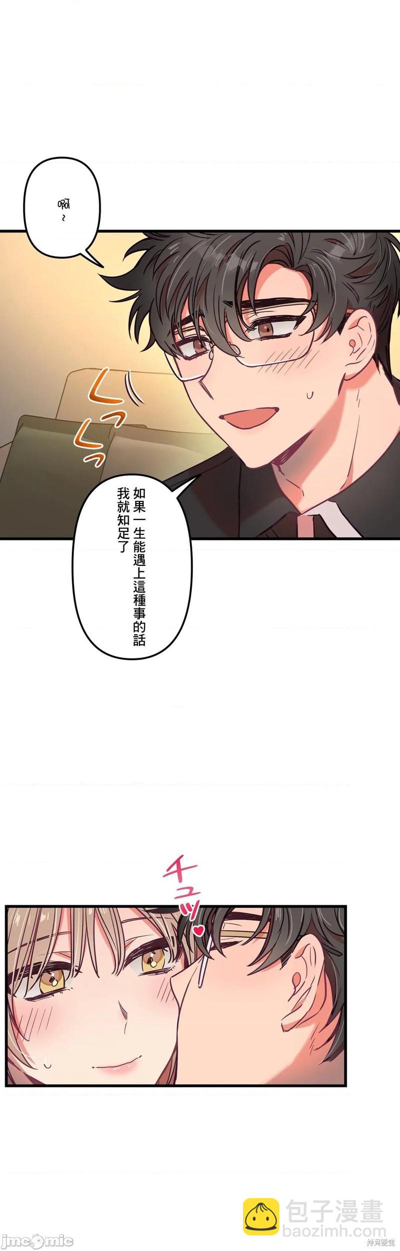 《他和他和他》第14话 第23页