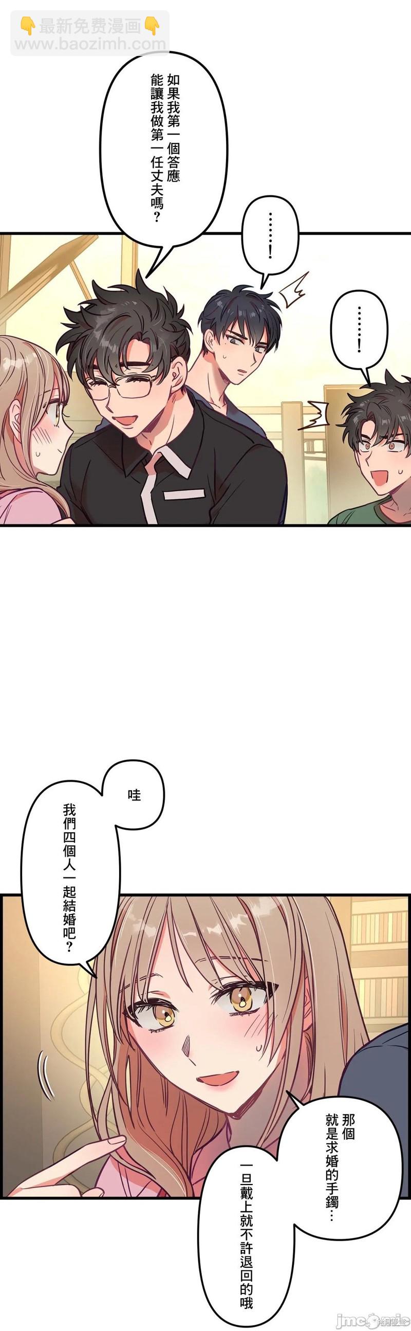《他和他和他》第14话 第24页