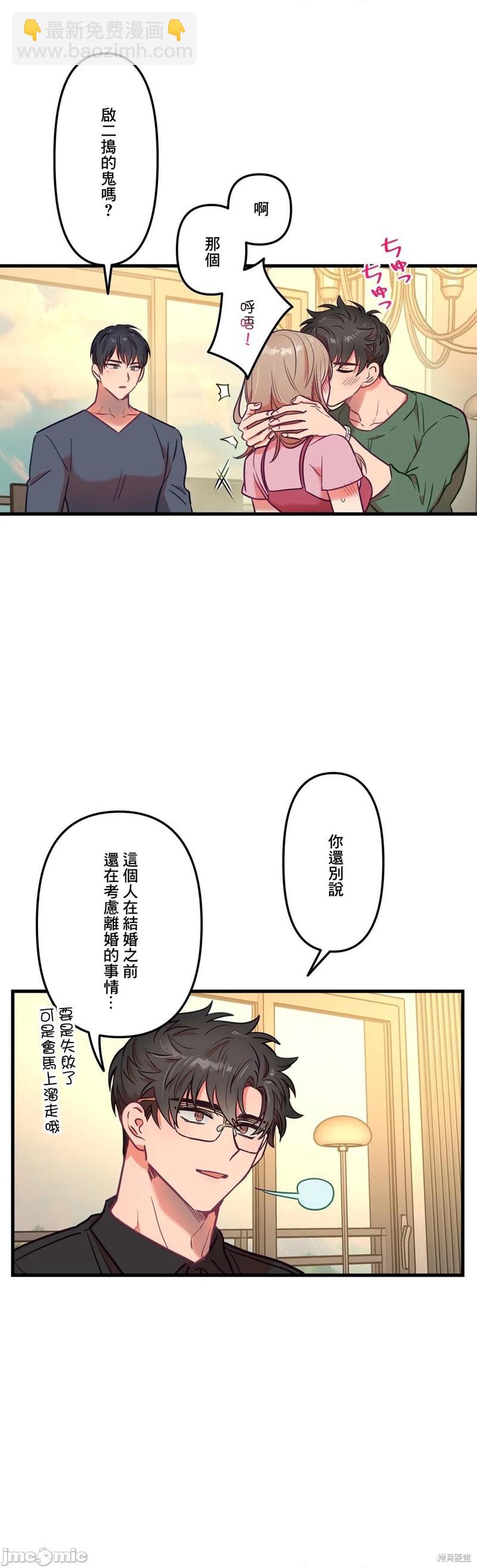 《他和他和他》第14话 第26页
