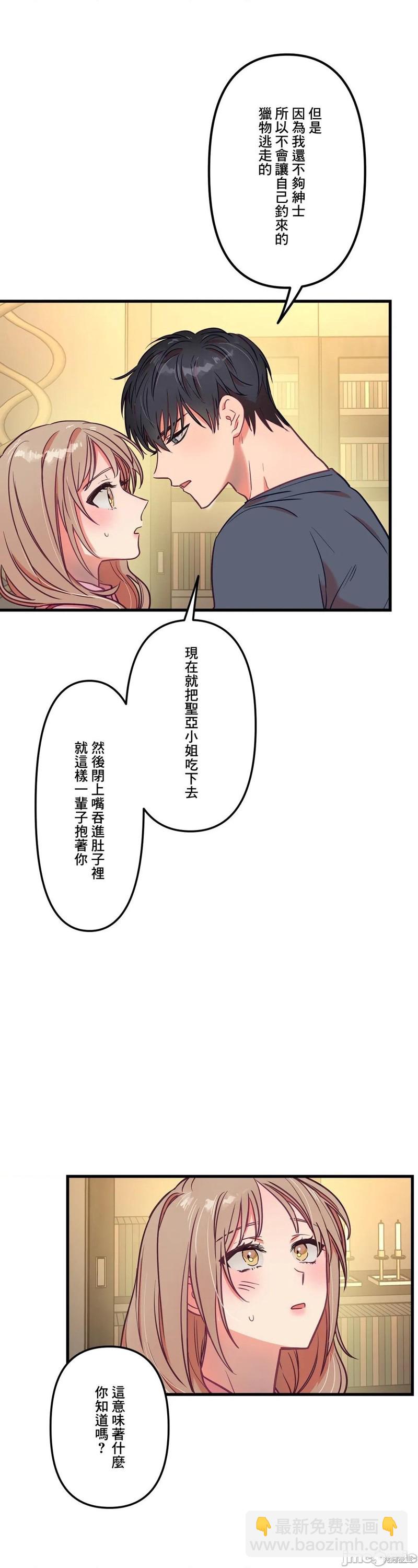 《他和他和他》第14话 第28页