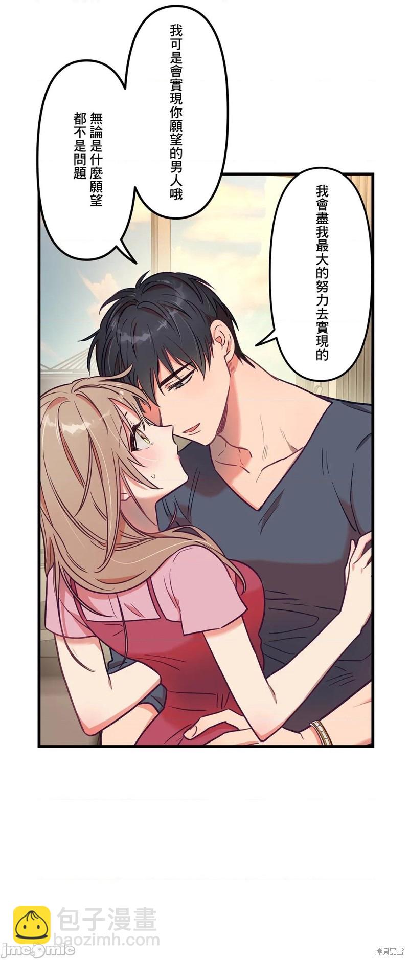 《他和他和他》第14话 第30页