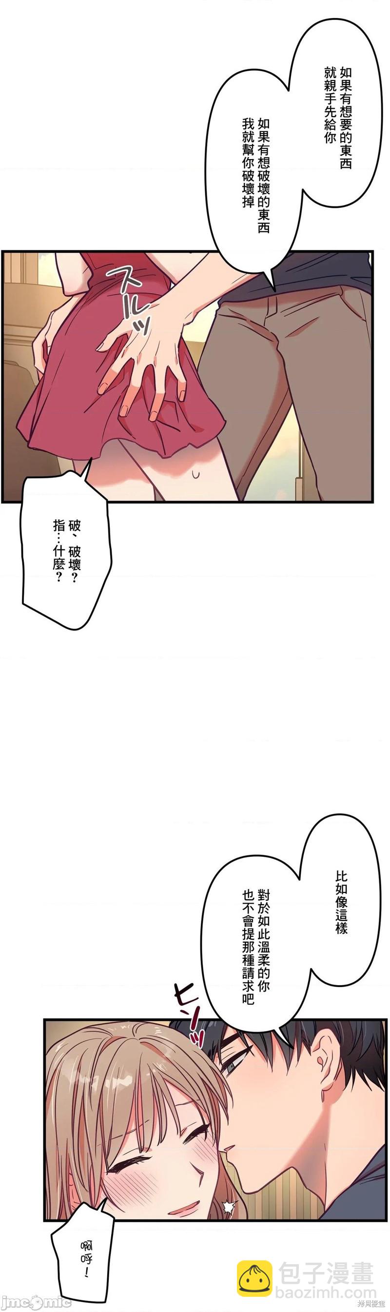《他和他和他》第14话 第31页