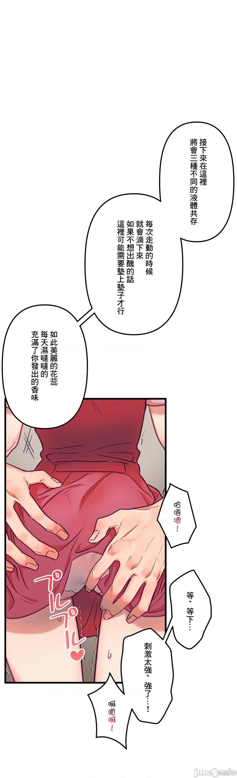 《他和他和他》第14话 第32页