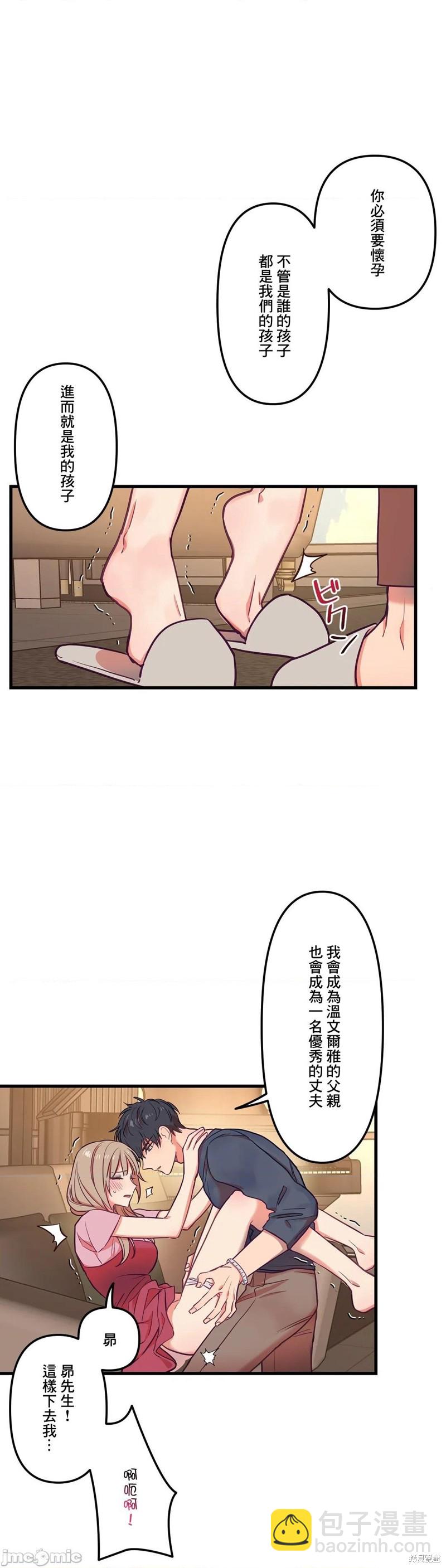 《他和他和他》第14话 第34页