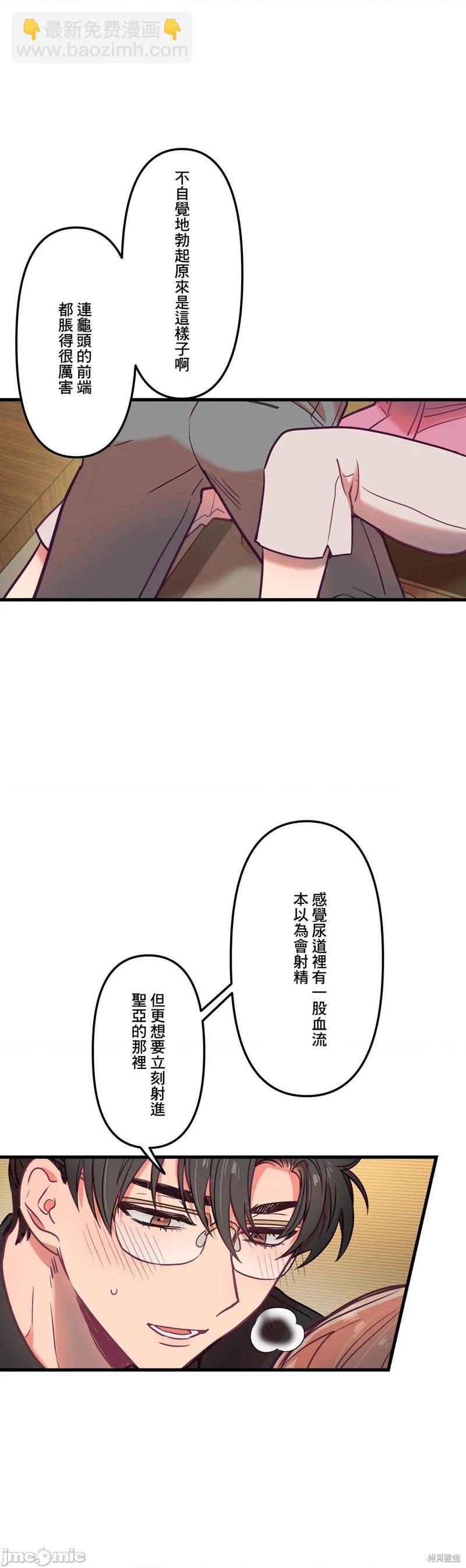 《他和他和他》第14话 第7页