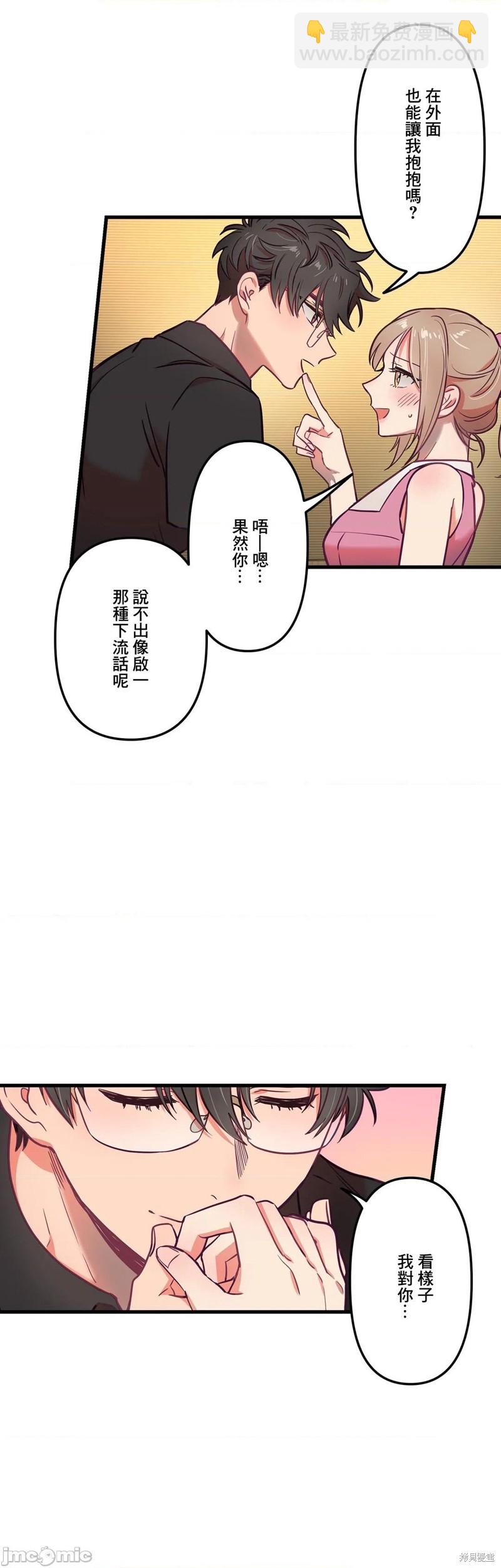 《他和他和他》第14话 第8页