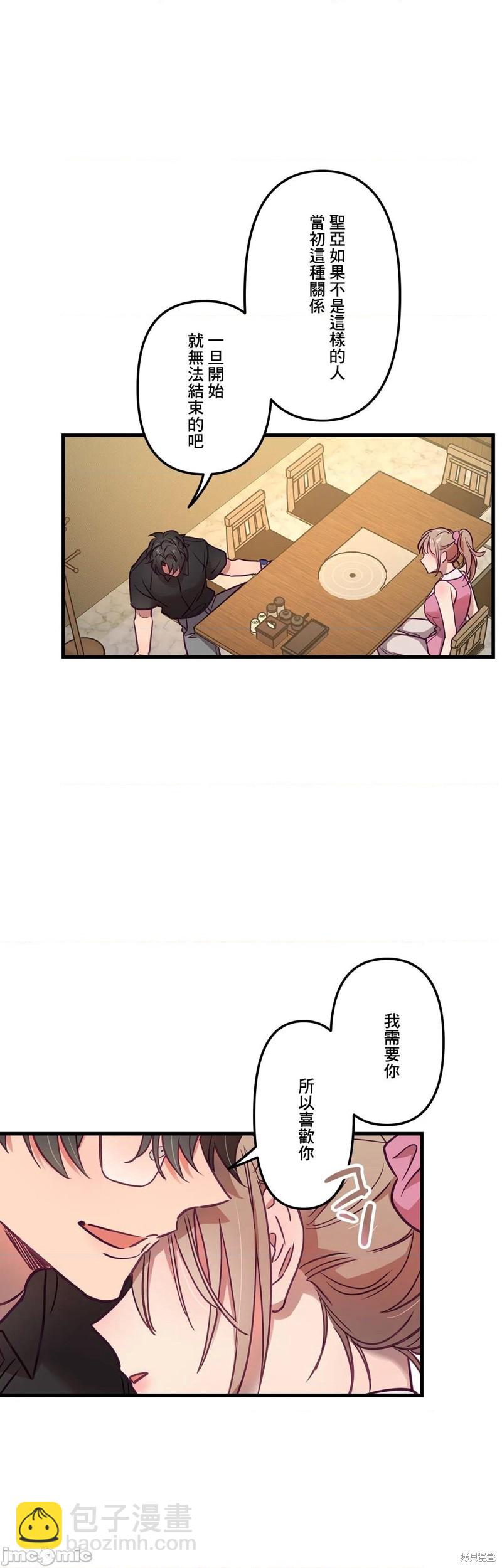 《他和他和他》第13话 第10页