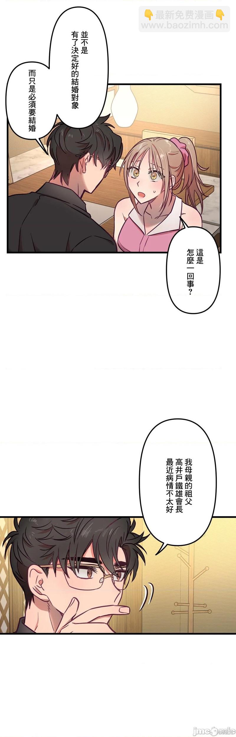 《他和他和他》第13话 第12页