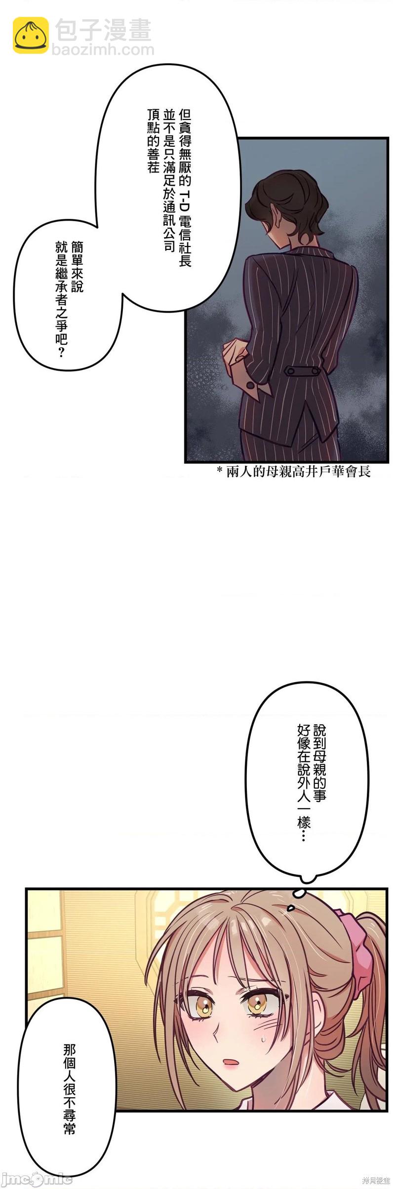 《他和他和他》第13话 第13页