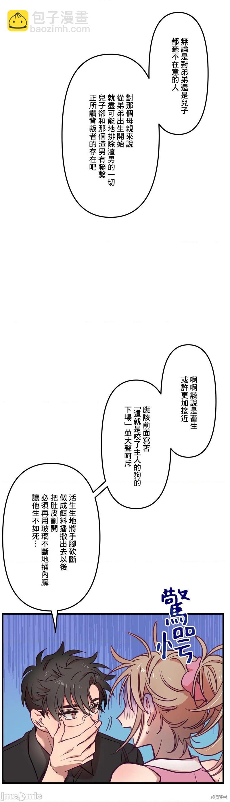 《他和他和他》第13话 第14页