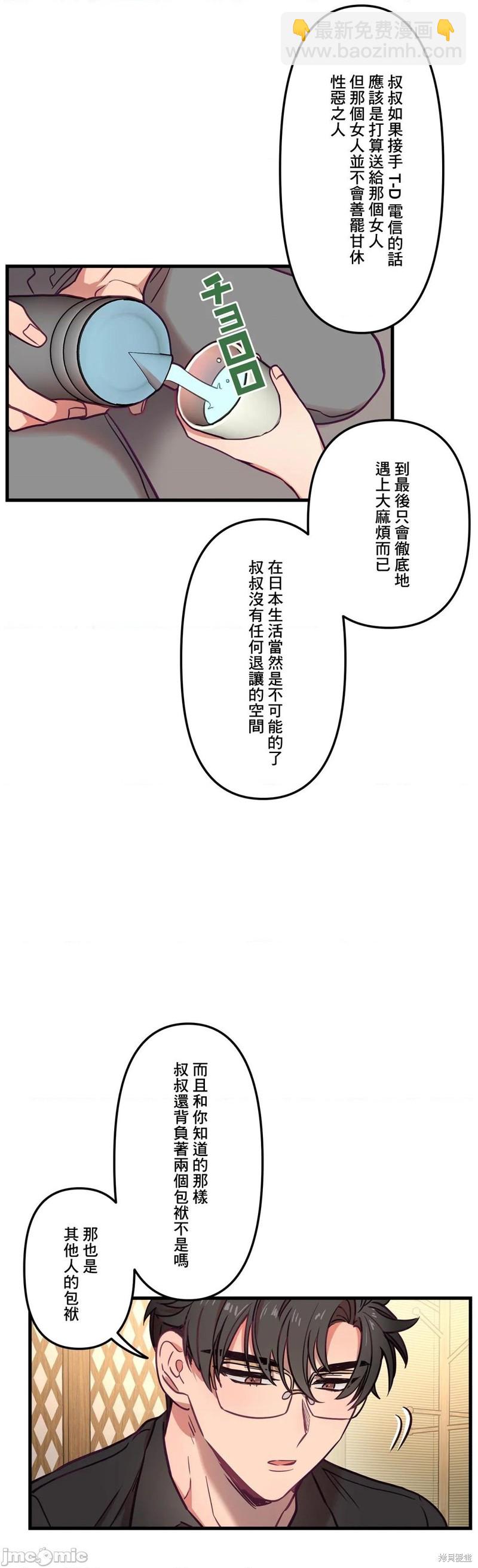 《他和他和他》第13话 第16页