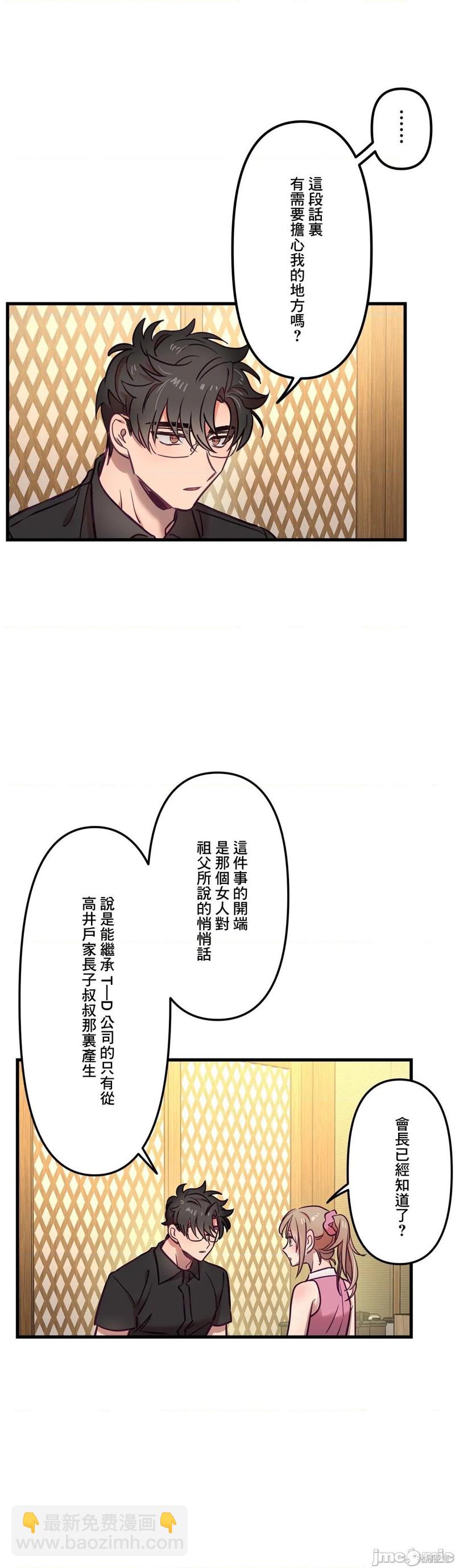 《他和他和他》第13话 第18页