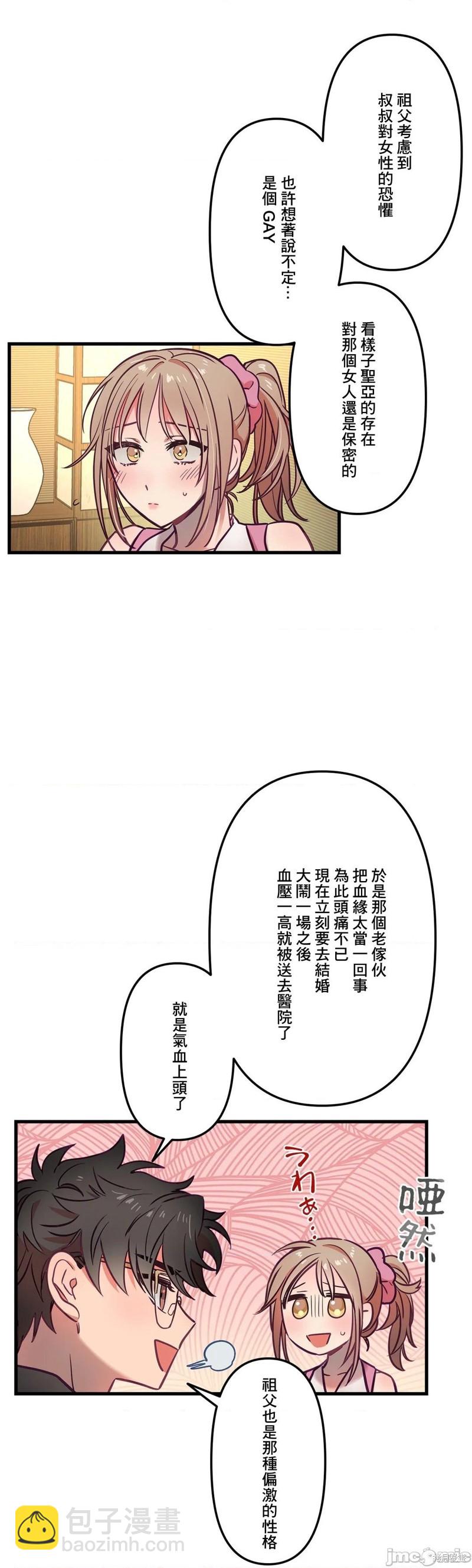 《他和他和他》第13话 第19页