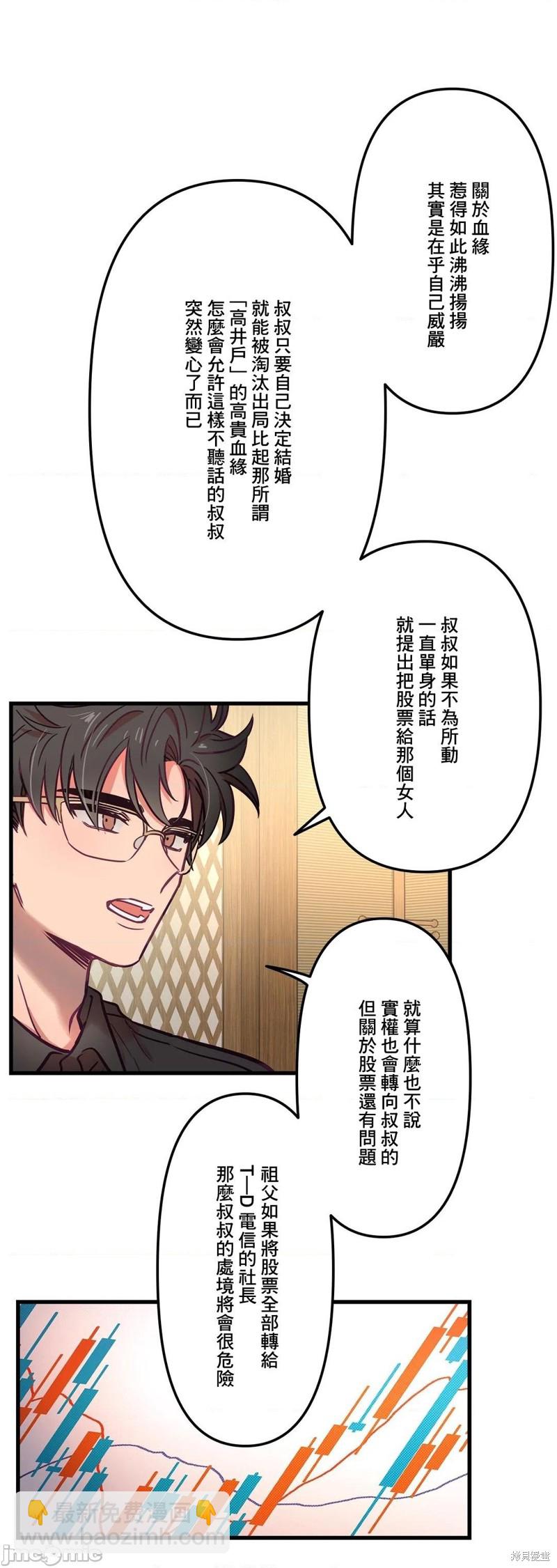 《他和他和他》第13话 第21页