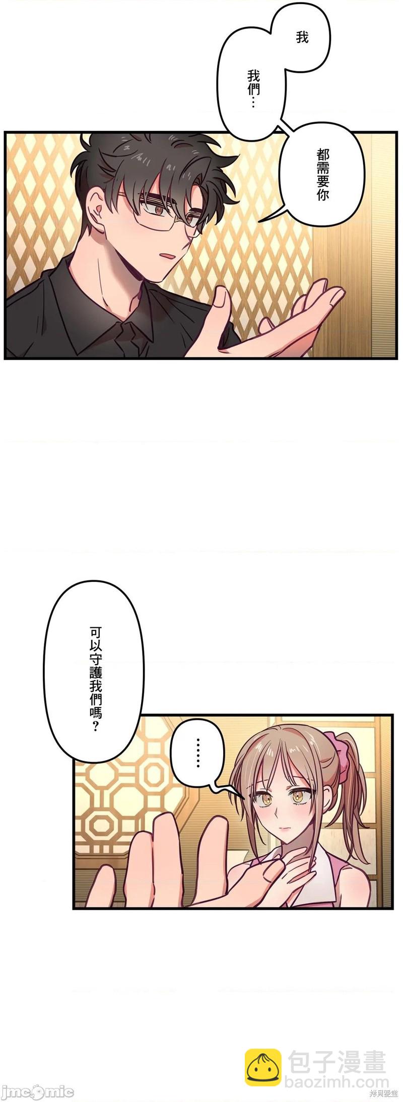 《他和他和他》第13话 第24页