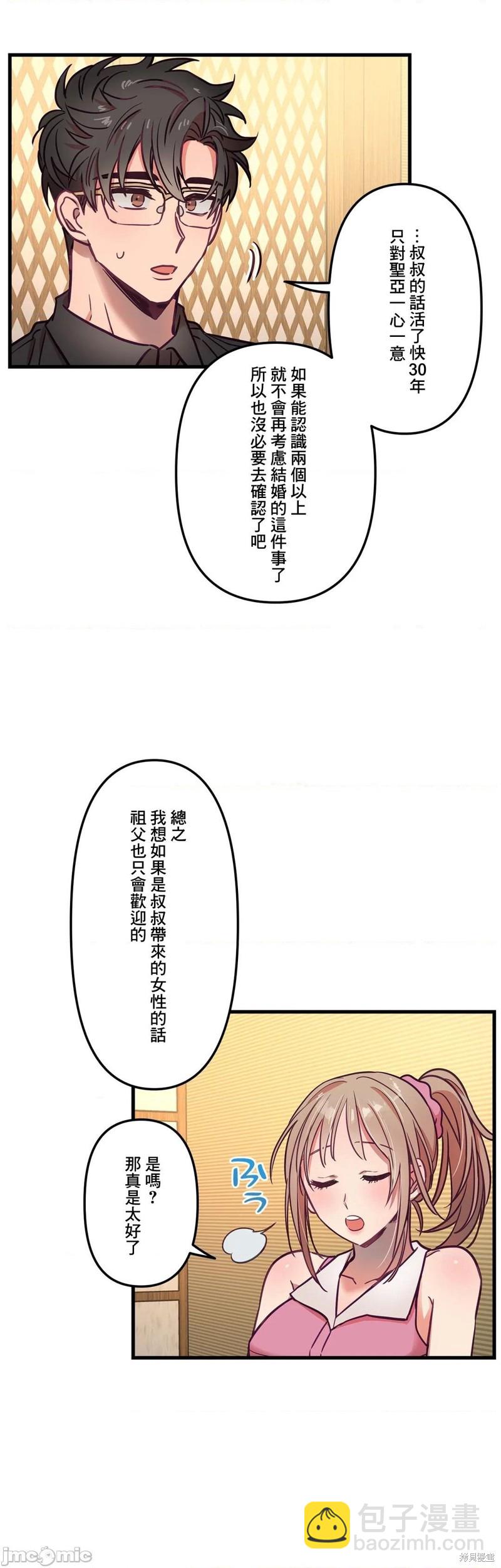 《他和他和他》第13话 第28页