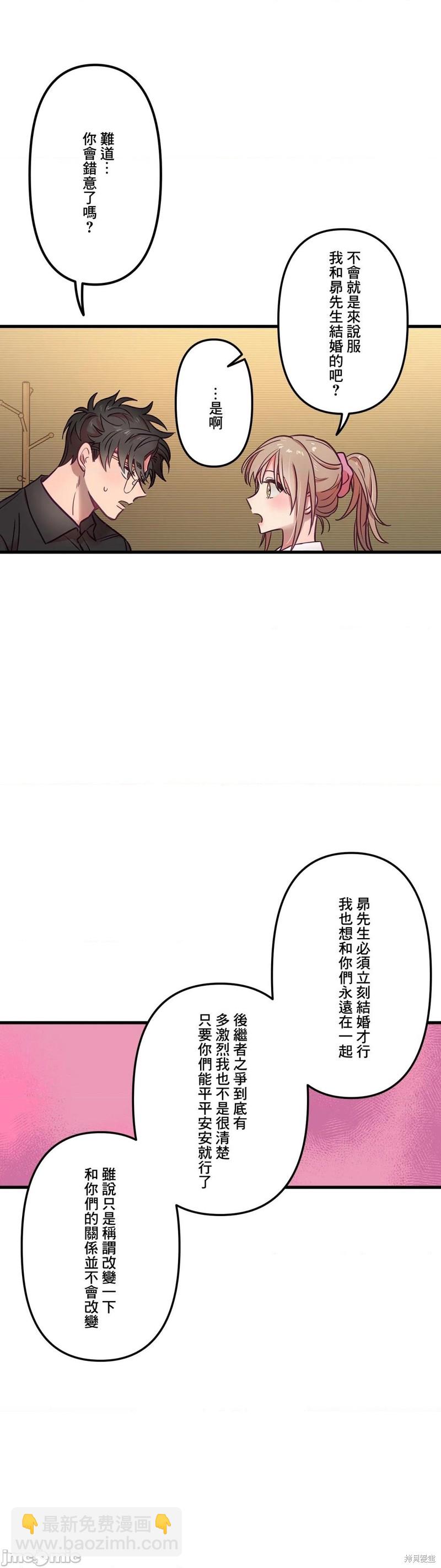 《他和他和他》第13话 第29页