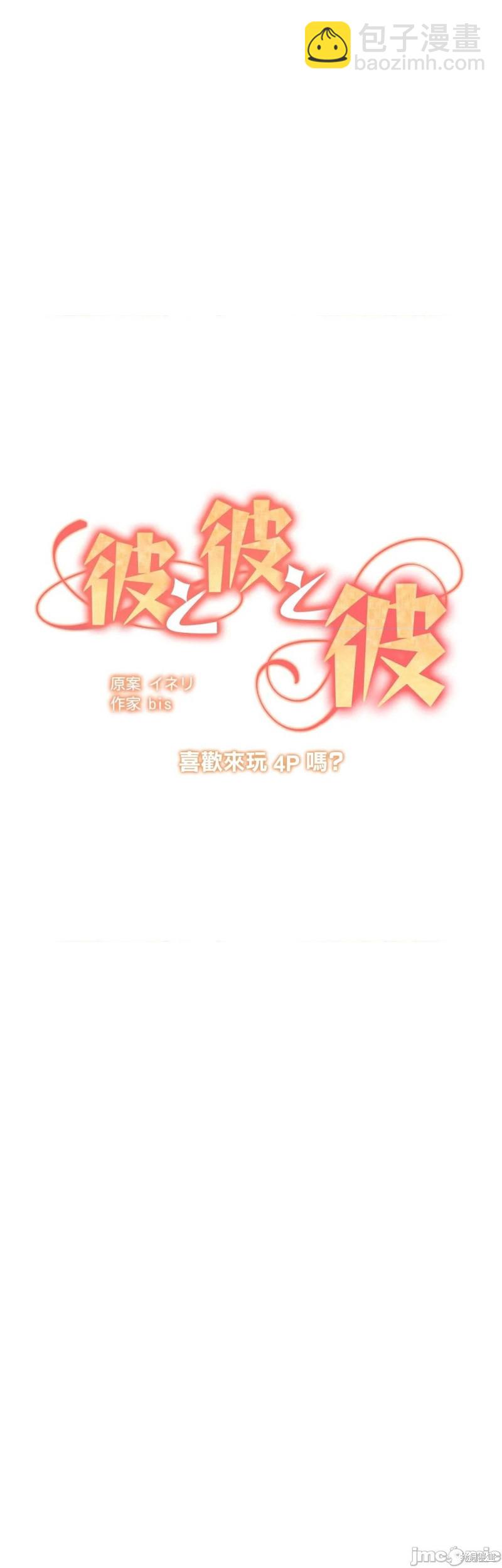 《他和他和他》第13话 第2页