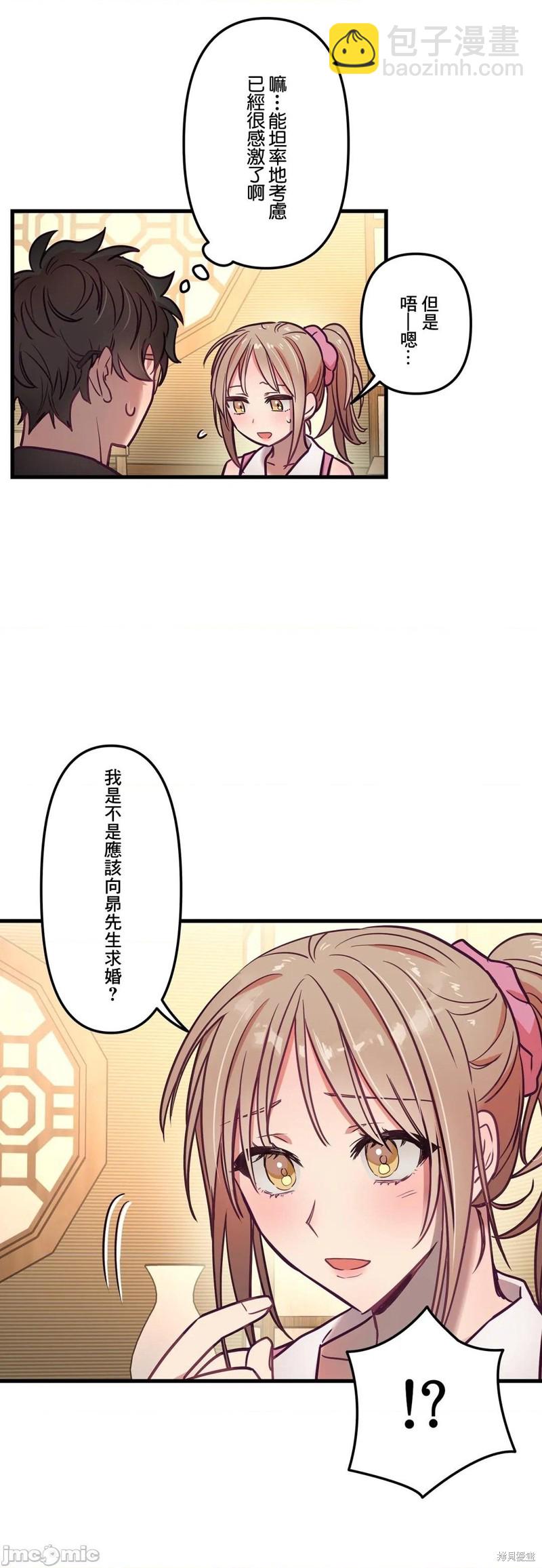 《他和他和他》第13话 第31页