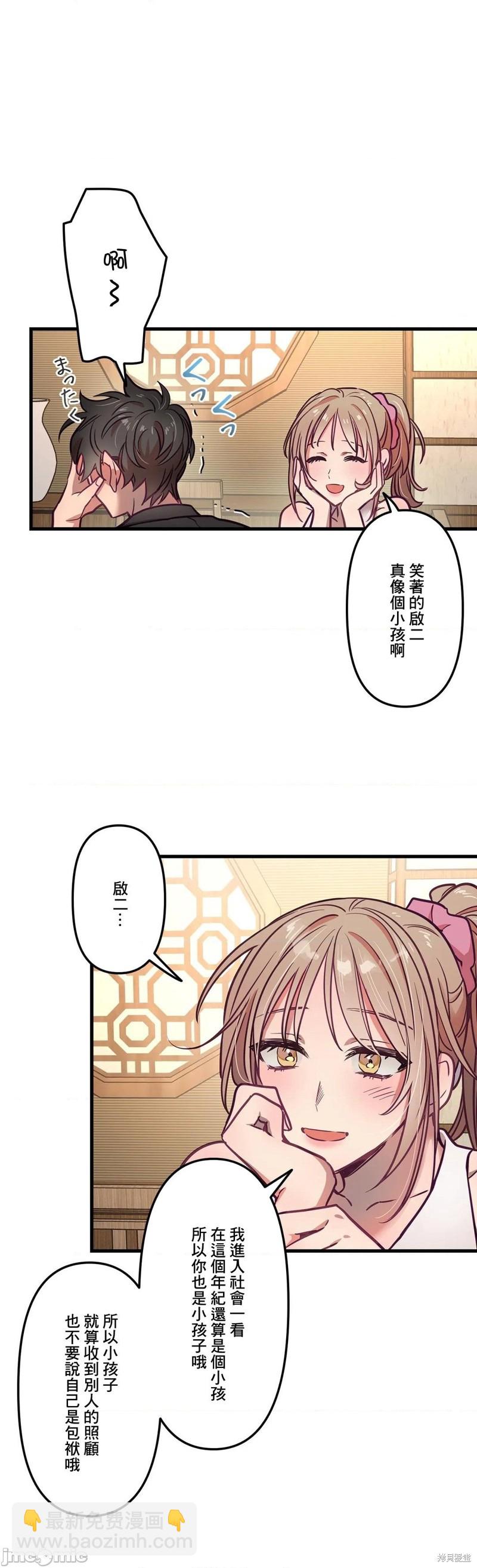 《他和他和他》第13话 第33页