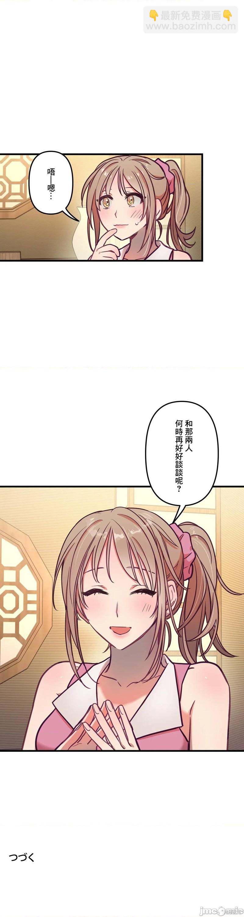 《他和他和他》第13话 第35页