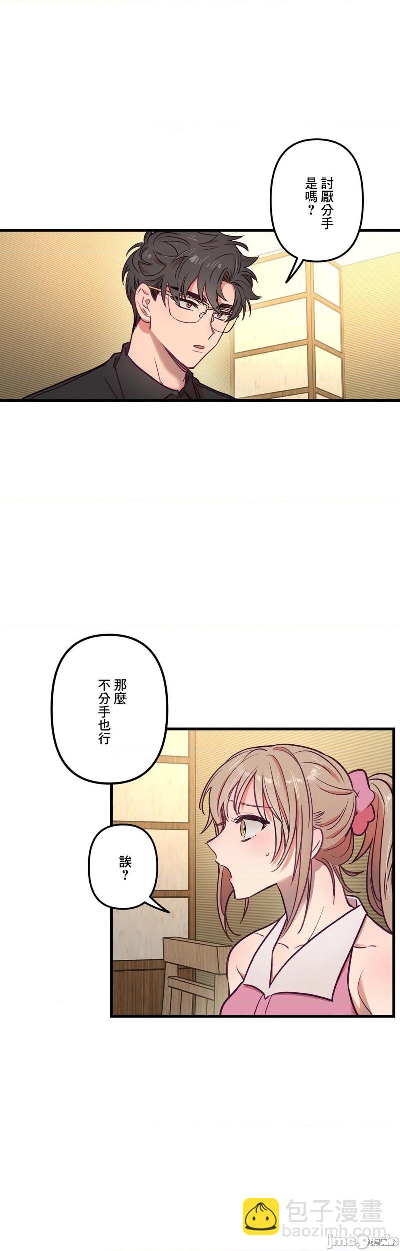 《他和他和他》第13话 第3页