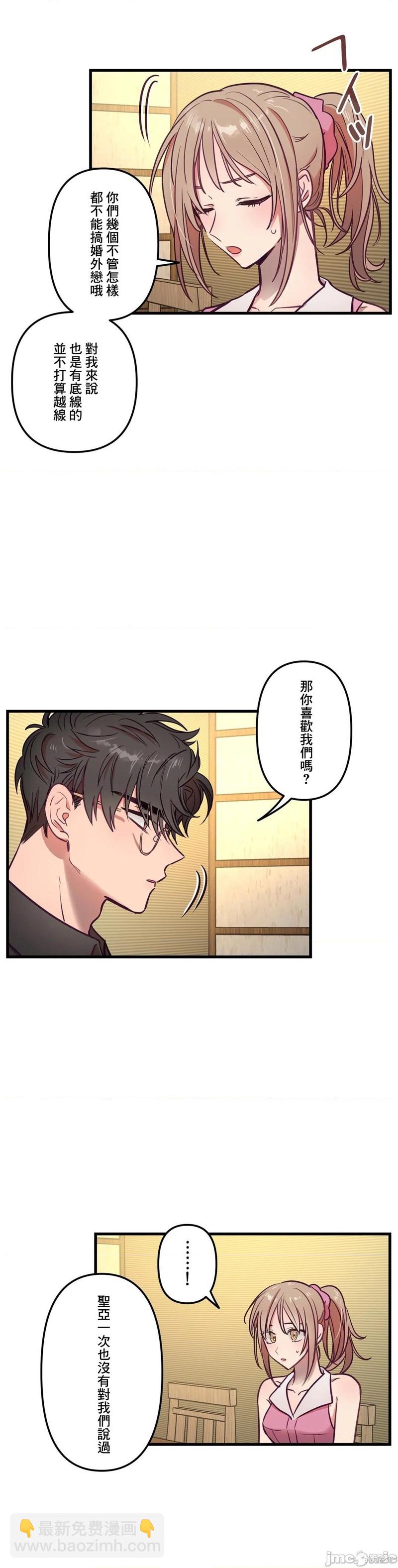 《他和他和他》第13话 第4页