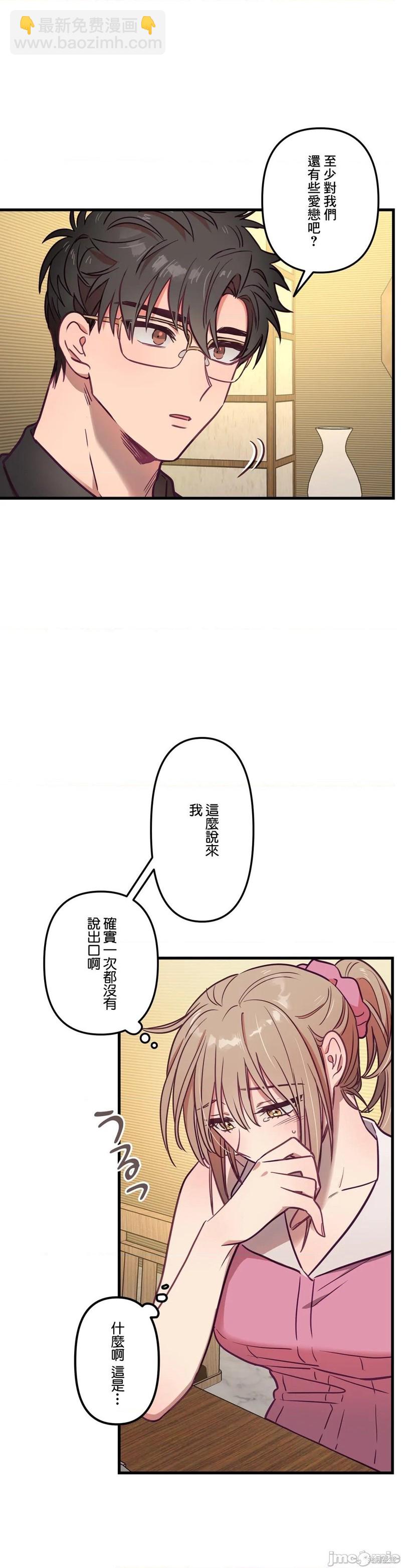 《他和他和他》第13话 第5页