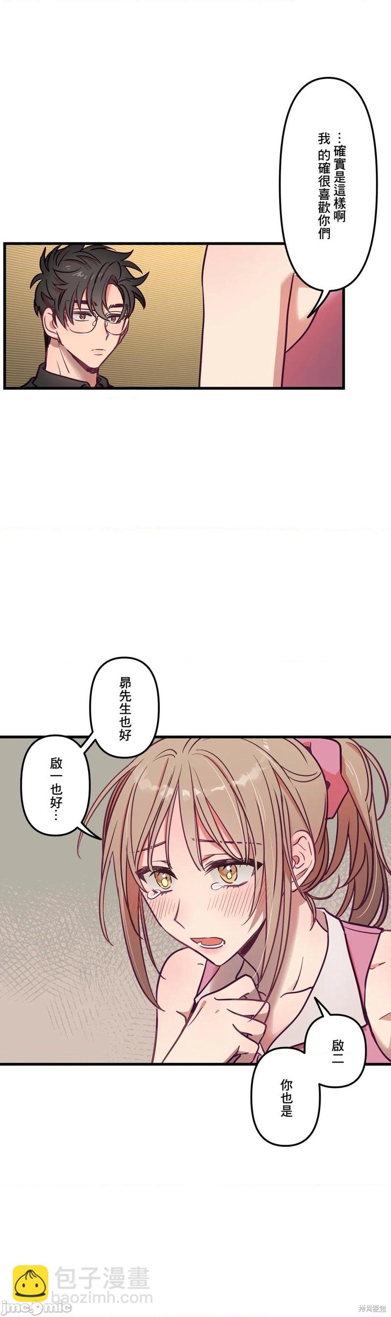 《他和他和他》第13话 第6页