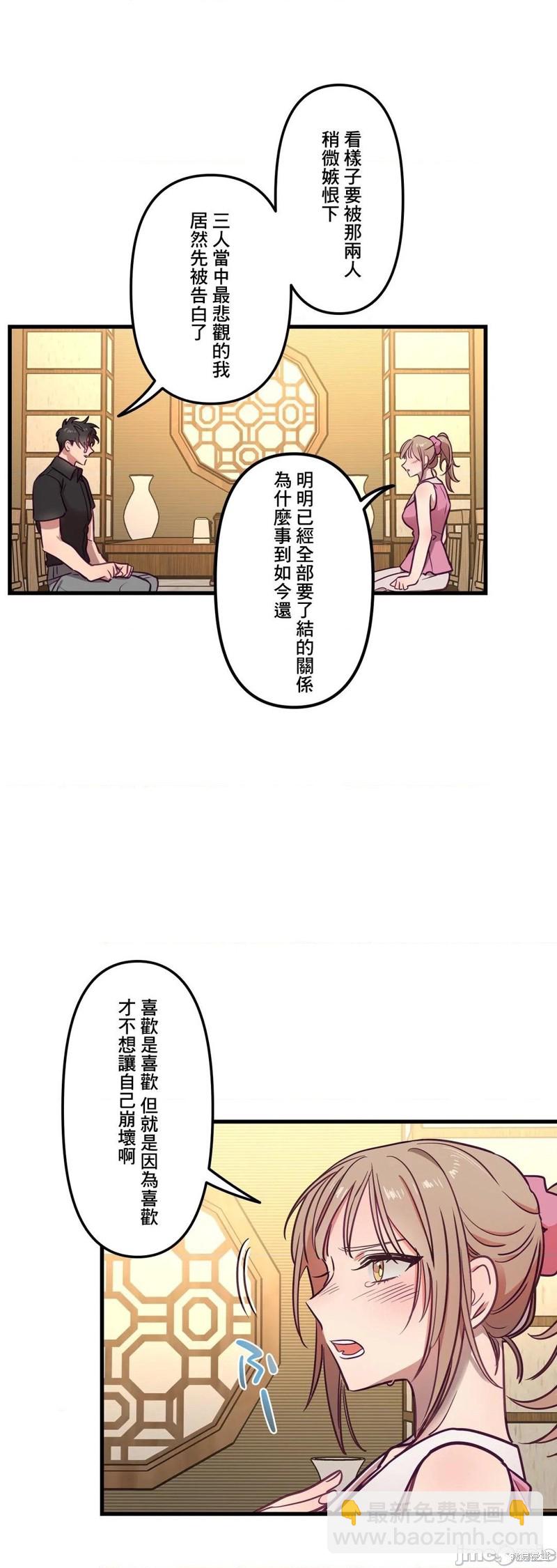 《他和他和他》第13话 第7页