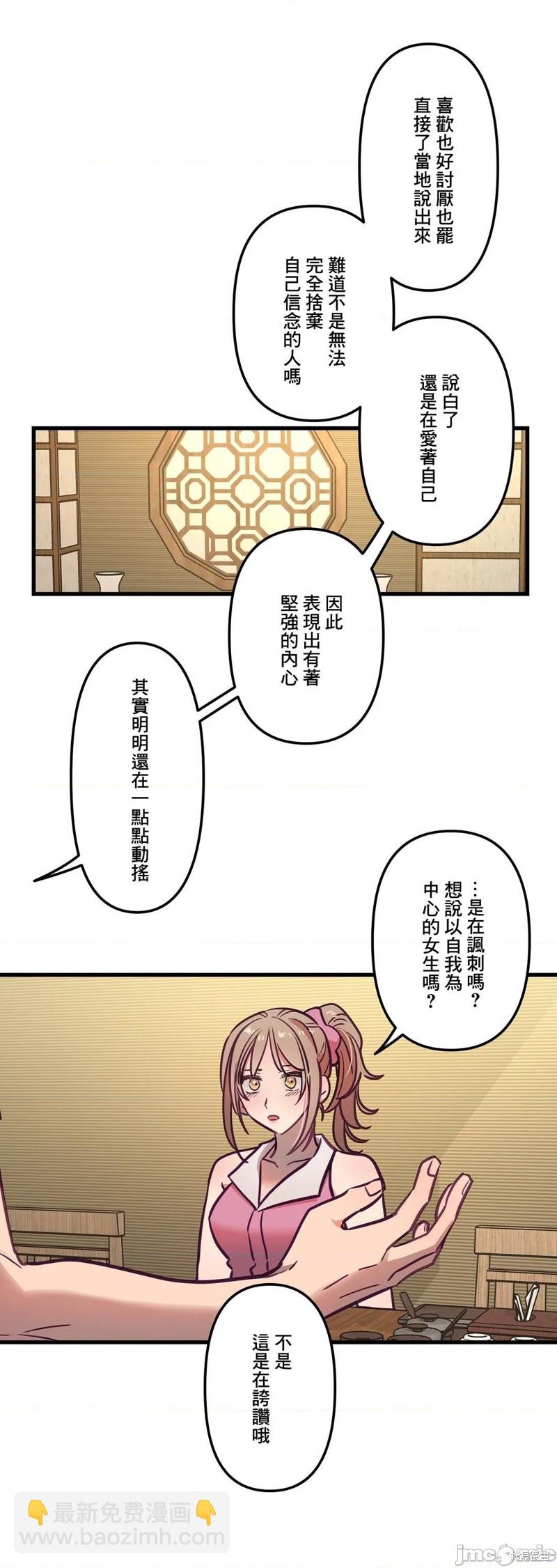 《他和他和他》第13话 第9页
