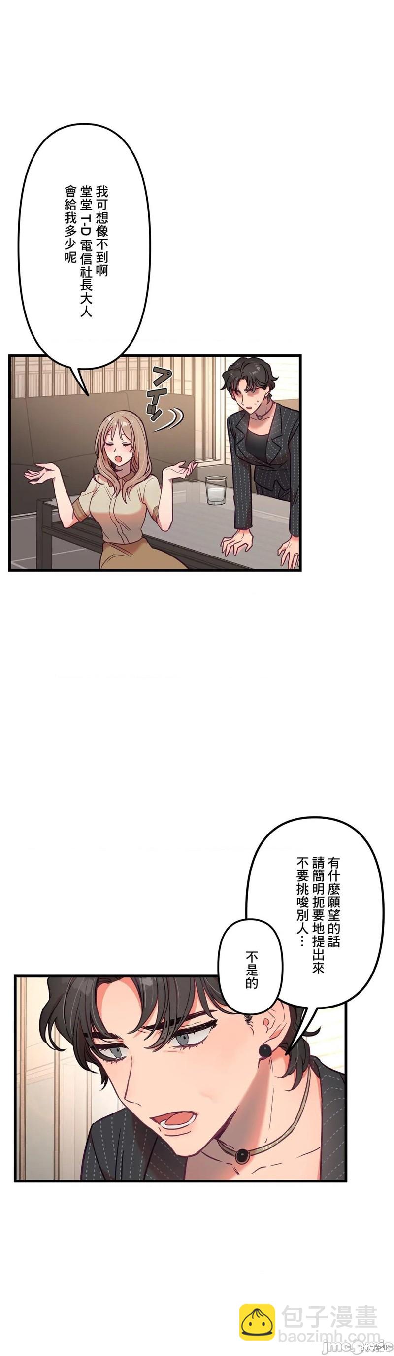 《他和他和他》第15话 第14页