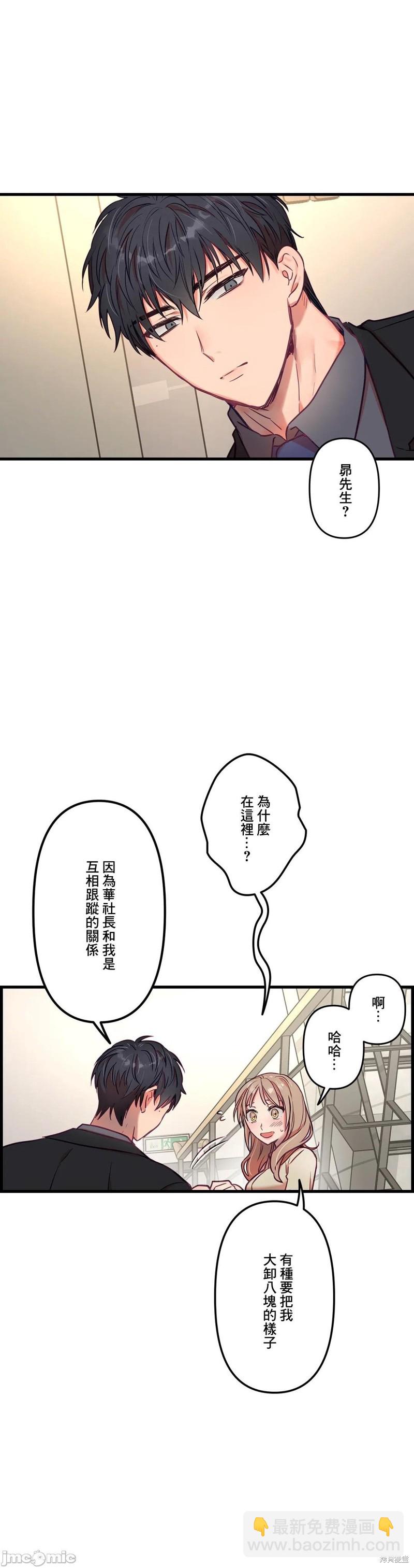 《他和他和他》第15话 第21页