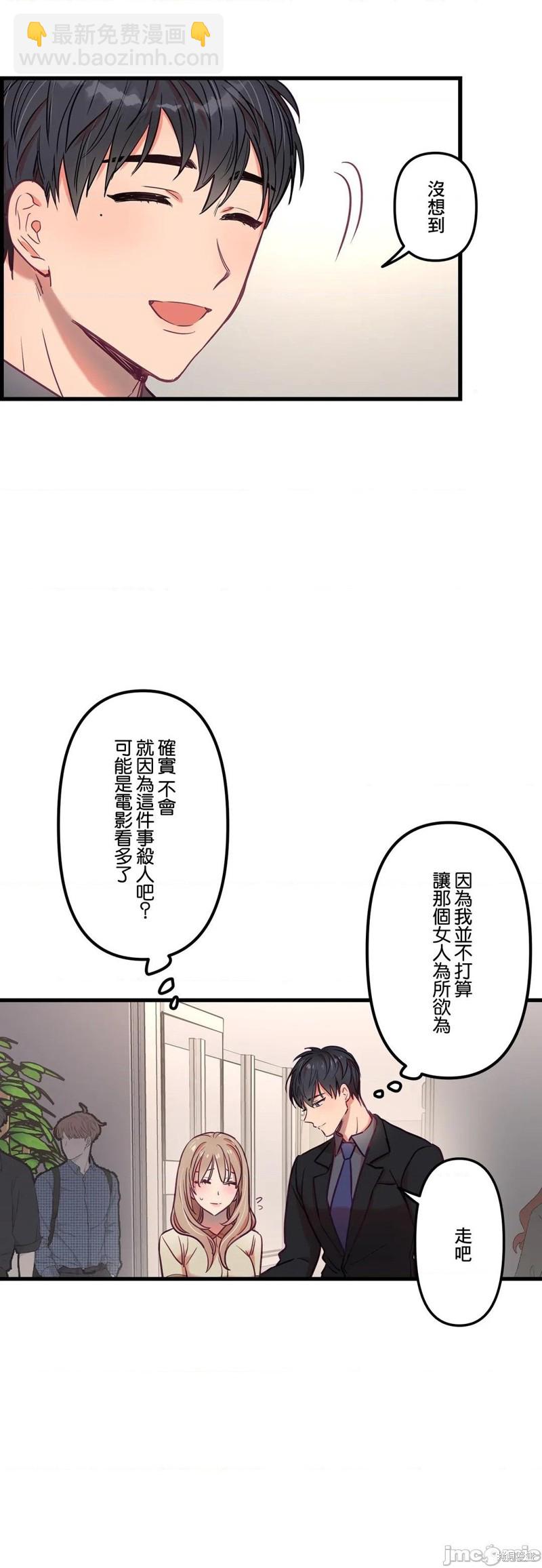 《他和他和他》第15话 第22页