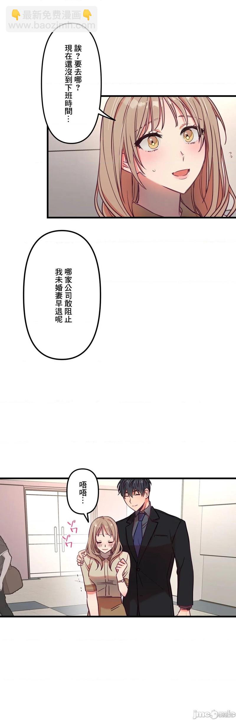 《他和他和他》第15话 第23页