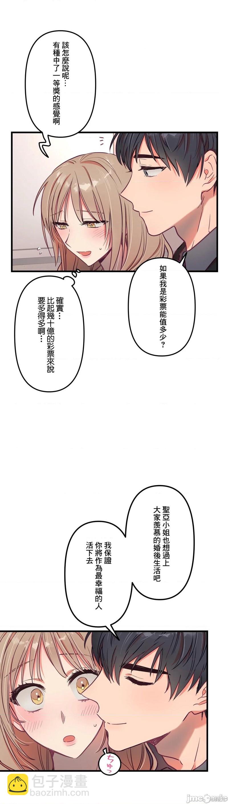 《他和他和他》第15话 第24页