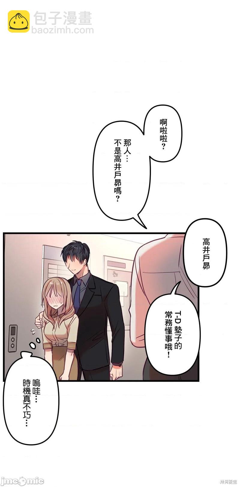《他和他和他》第15话 第25页