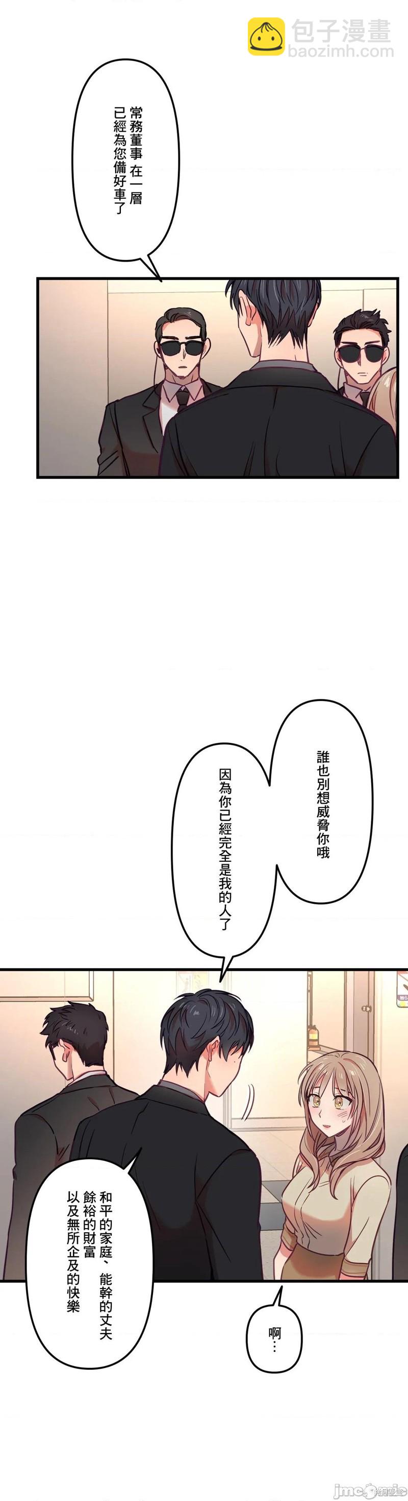 《他和他和他》第15话 第26页