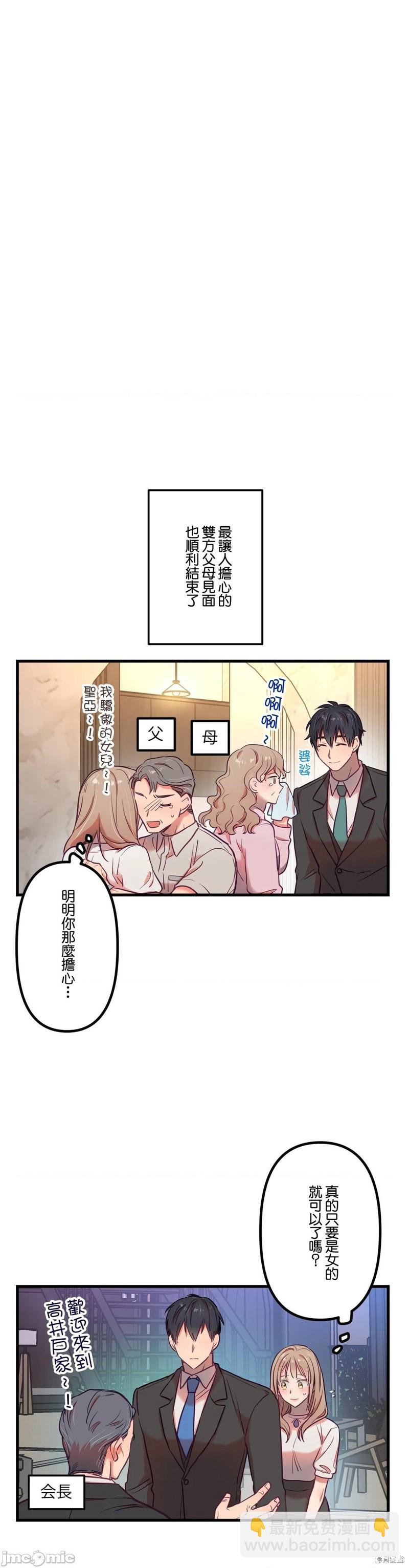 《他和他和他》第15话 第29页