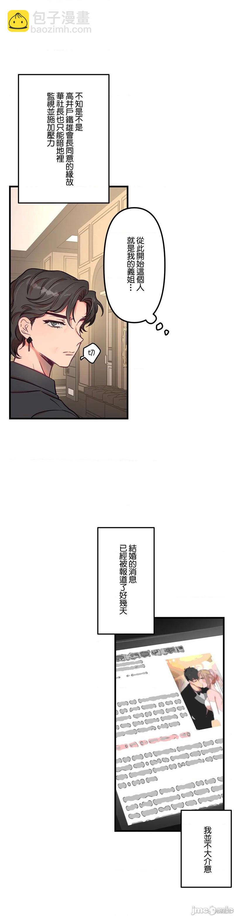 《他和他和他》第15话 第30页