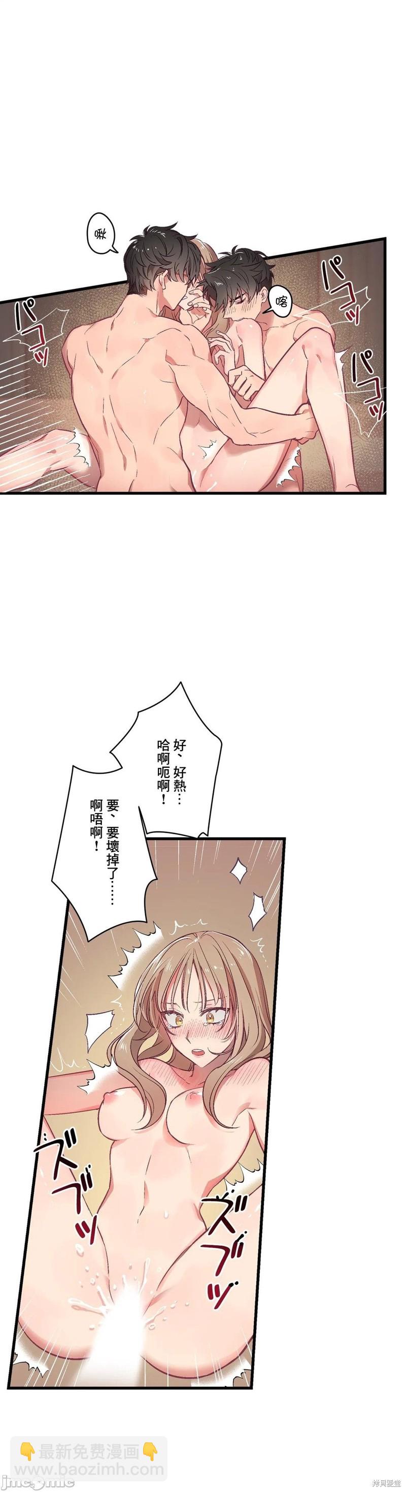 《他和他和他》第15话 第35页