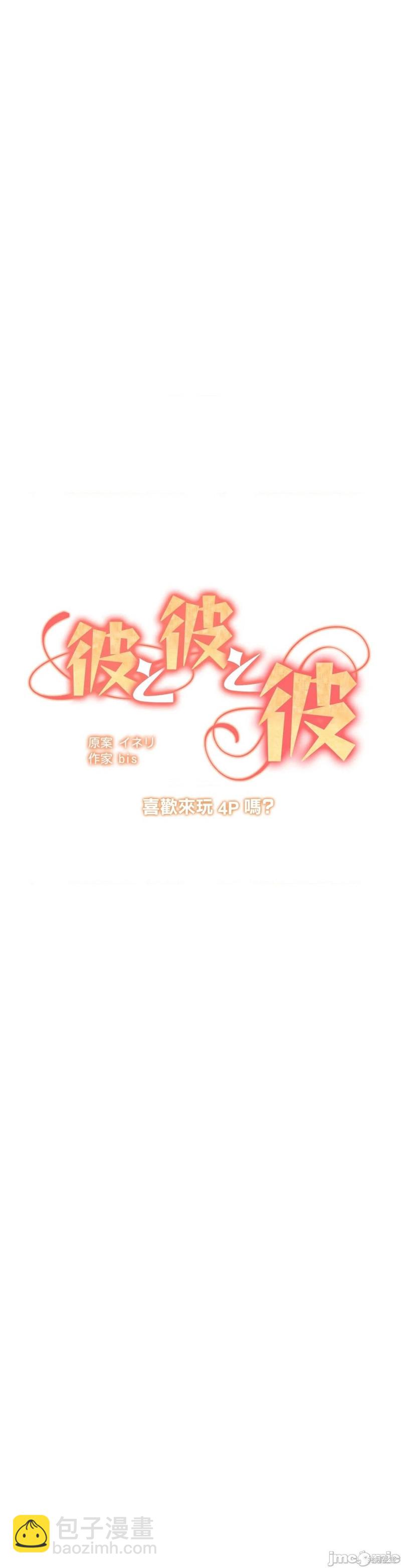 《他和他和他》第15话 第3页