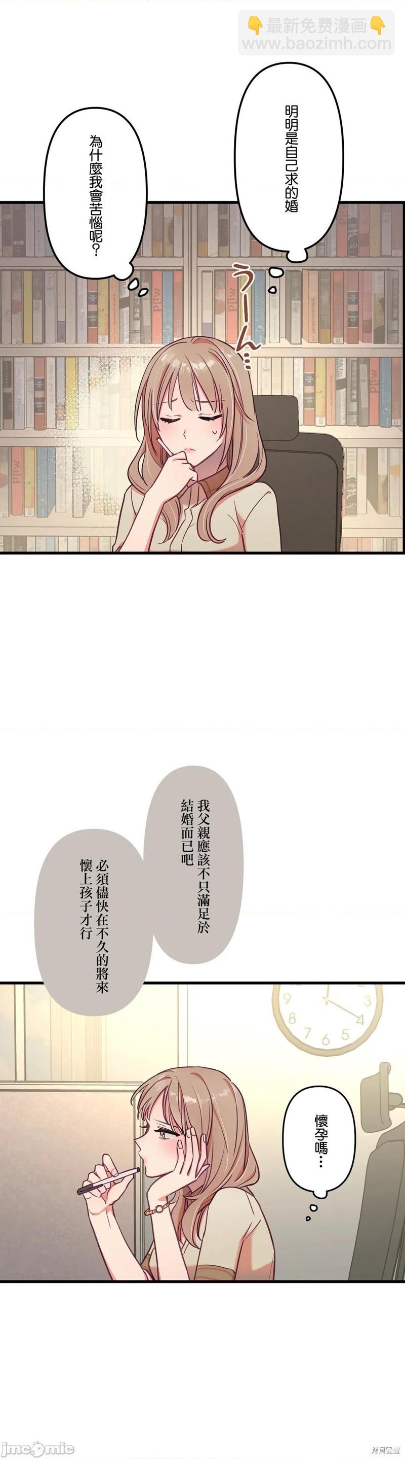 《他和他和他》第15话 第4页