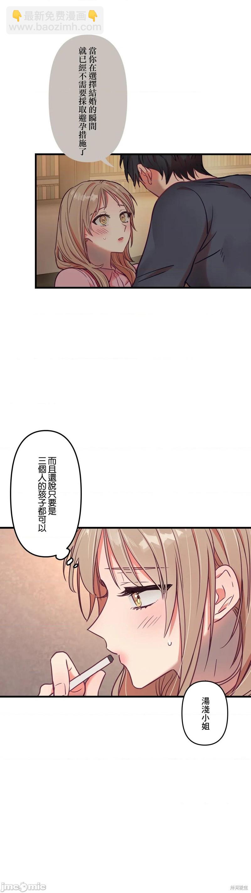 《他和他和他》第15话 第5页