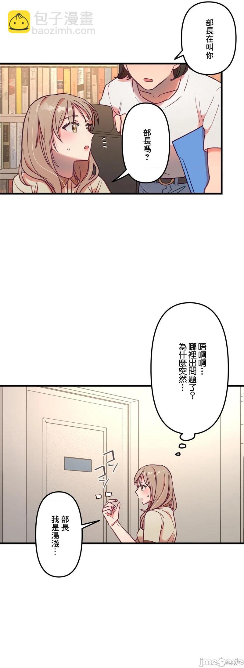 《他和他和他》第15话 第6页